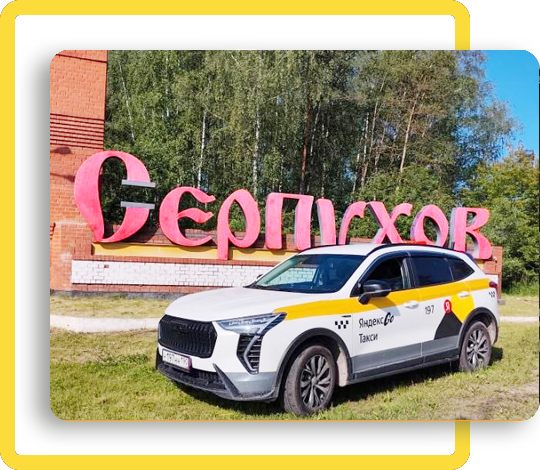 Такси дома